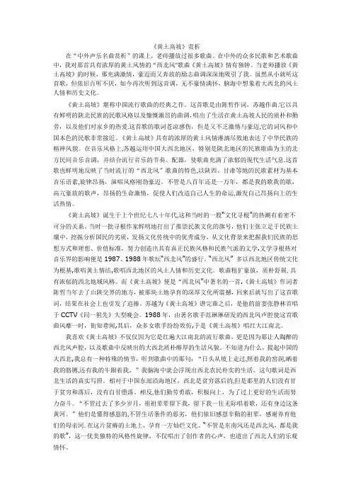 中外声乐名曲赏析——《黄土高坡》赏析