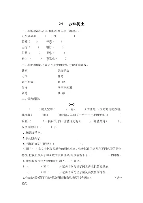 【精品】六年级上册语文一课一练-24《少年闰土》2课时(含答案)