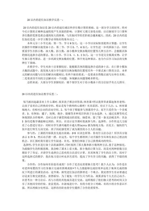 20以内的进位加法教学反思