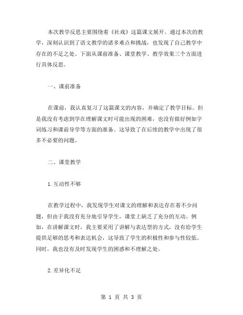 七年级语文下册《社戏》教学反思范文