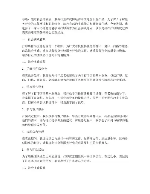 暑期社会实践活动打印店