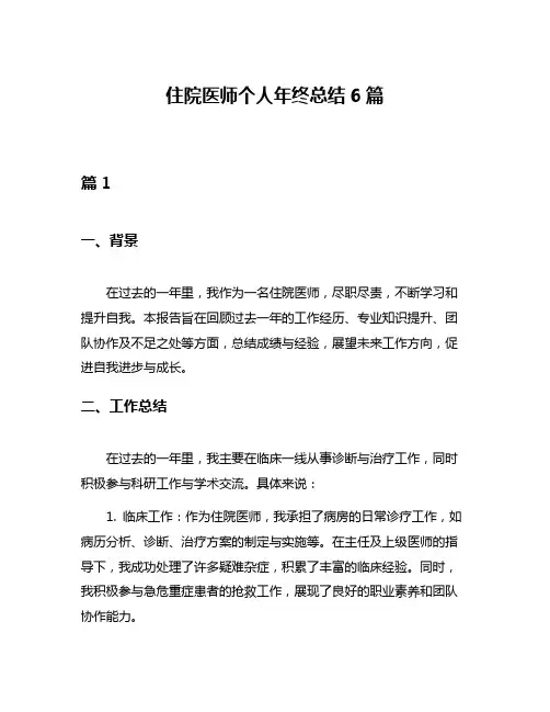 住院医师个人年终总结6篇