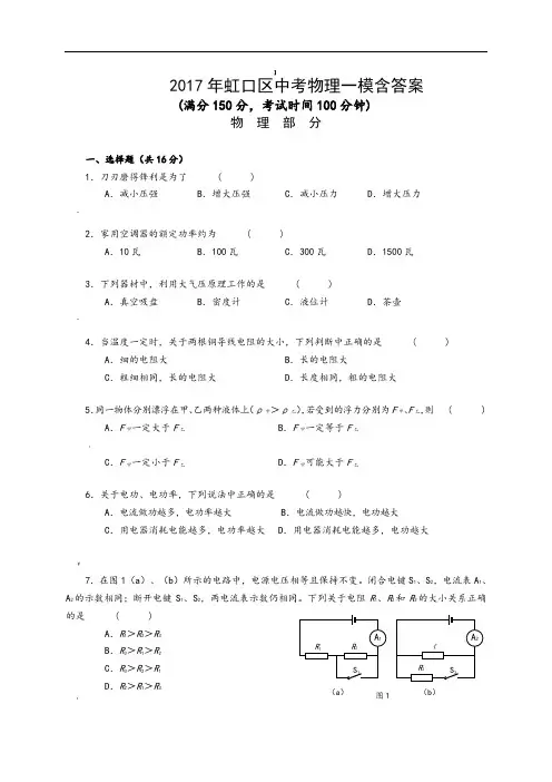 虹口区中考物理一模含答案