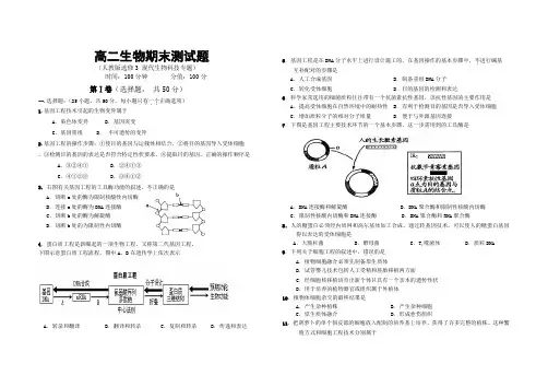 高二生物期末测试题.(第二学期期末)
