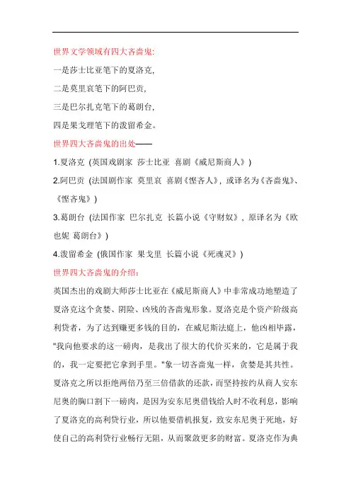 外国文学中的四大吝啬鬼