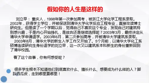 生涯唤醒PPT课件