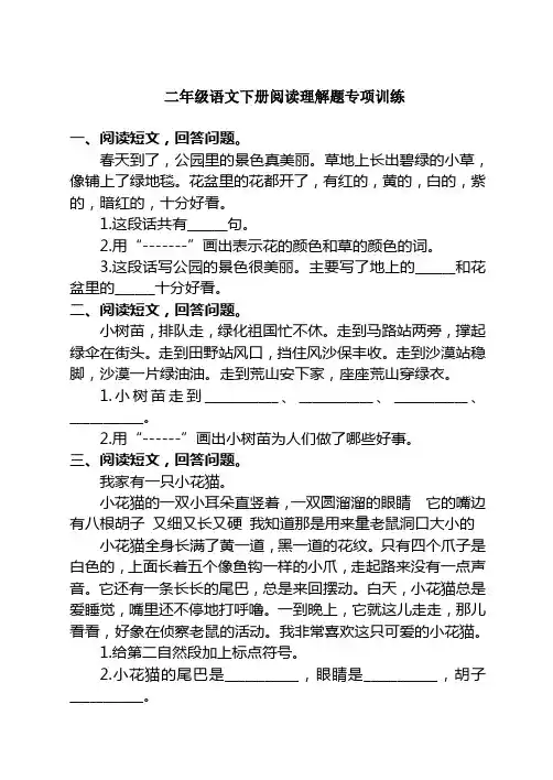 二年级语文下册阅读理解题专项试题