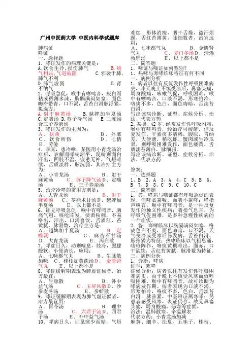 广州中医药大学中医内科试题库(附答案)