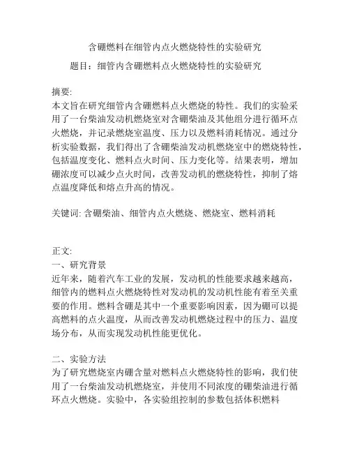 含硼燃料在细管内点火燃烧特性的实验研究