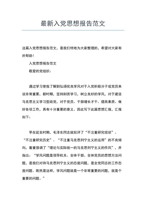 2019年最新6月预备党员转正思想汇报范文思想汇报文档【五篇】 (2)