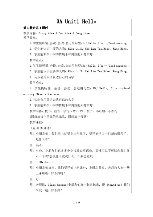 牛津版3年级上册Unit1Hello教案