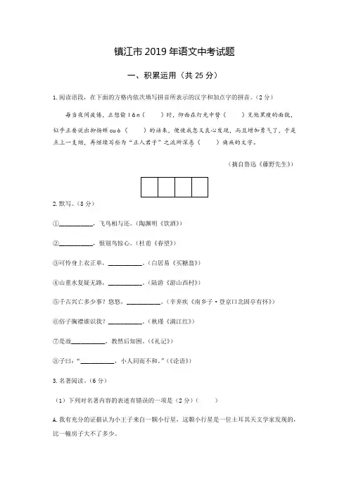 2019年江苏省镇江市语文中考试题及答案