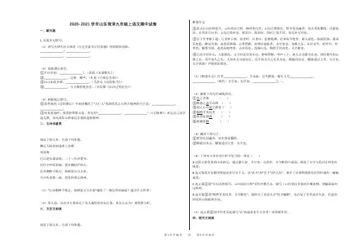 2020-2021学年山东菏泽九年级上语文期中试卷及答案