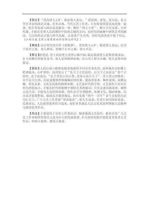 【写材料用典】登高使人心旷,临流使人意远