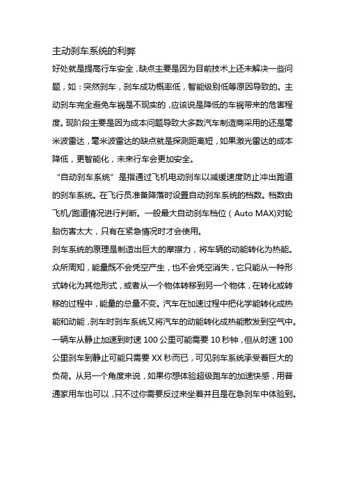 主动刹车系统的利弊