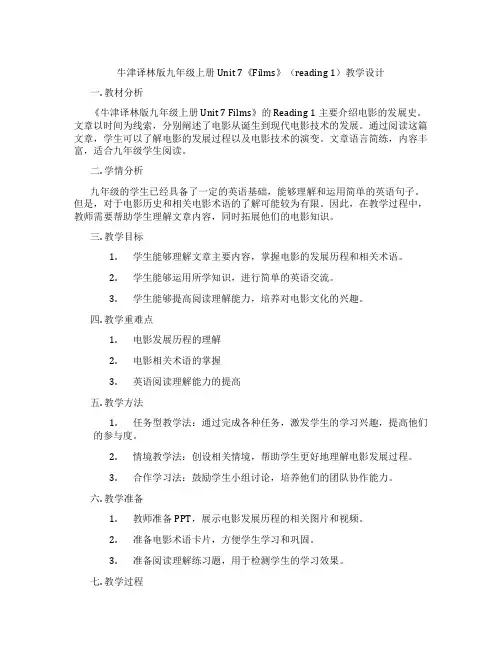 牛津译林版九年级上册Unit 7《Films》(reading 1)教学设计