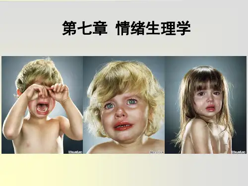 07情绪生理学