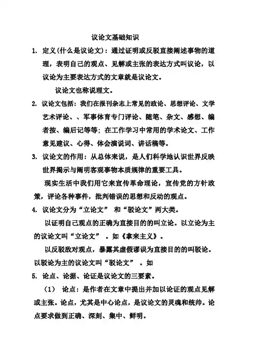 议论文基础知识