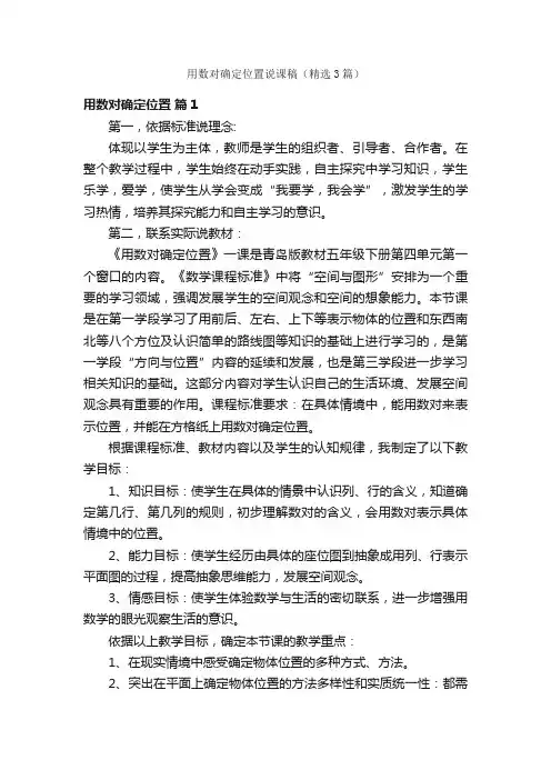 用数对确定位置说课稿（精选3篇）
