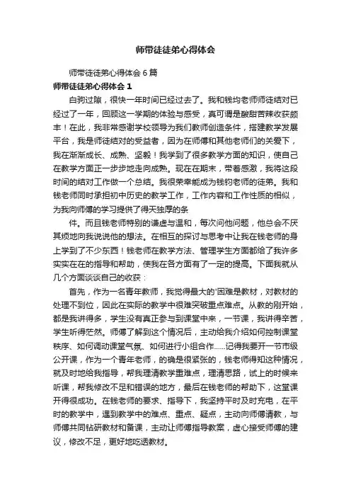 师带徒徒弟心得体会6篇