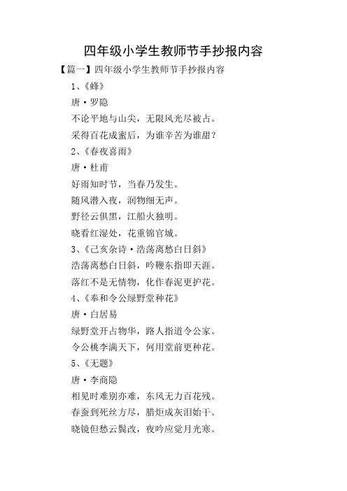 四年级小学生教师节手抄报内容