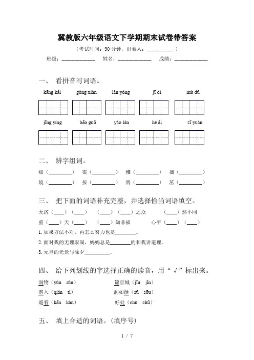 冀教版六年级语文下学期期末试卷带答案