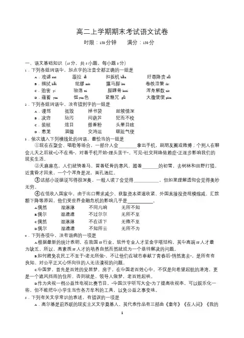 湖北省武汉华中师范大学第一附属中学高二上学期期末考试语文试卷