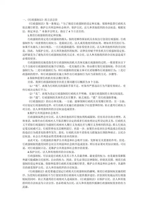 行政强制法讲座