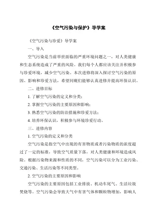 《空气污染与保护核心素养目标教学设计、教材分析与教学反思-2023-2024学年科学浙教版2013》