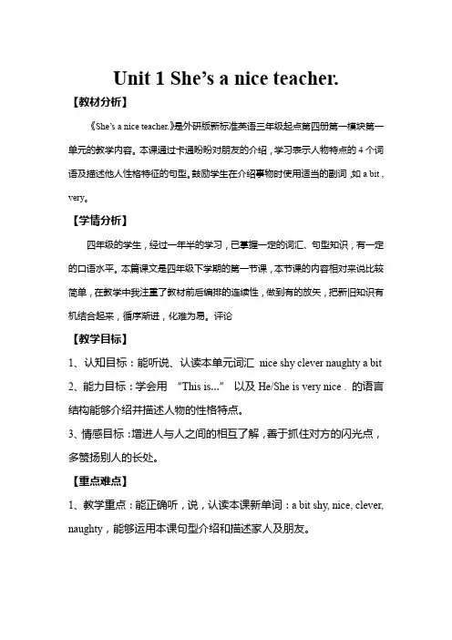 外研版四年级英语下册Unit 1 She’s a nice teacher.教案