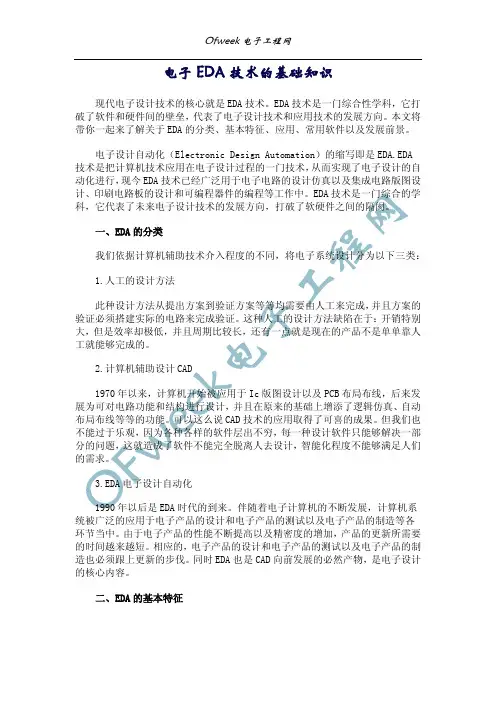 电子EDA技术的基础知识