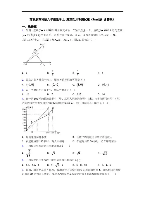 苏科版苏科版八年级数学上 第三次月考测试题(Word版 含答案)