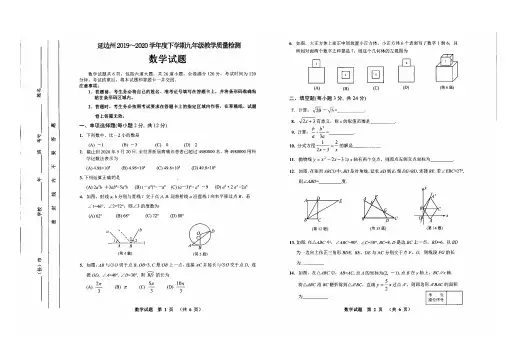 吉林省延边州2019--2020下学期九年级下学期教学质量检测数学试题(图片版,含答案)
