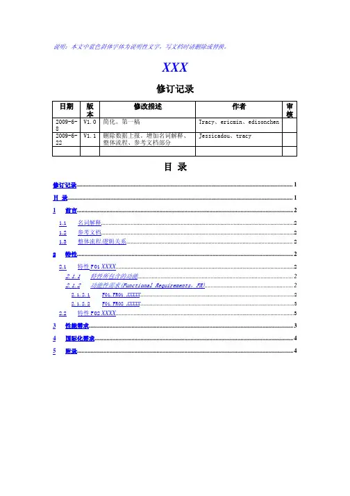 腾讯需求文档(模板)
