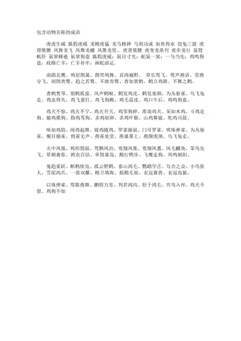 包含动物名称的成语