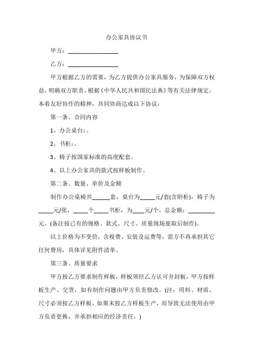 办公家具协议书