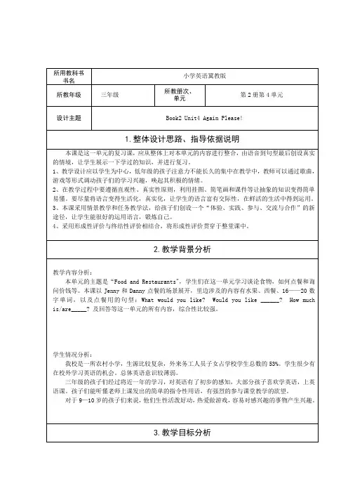新冀教版三年级起点英语下册《unit 4 Food and Restaurants  Unit 4 Review》教案_0