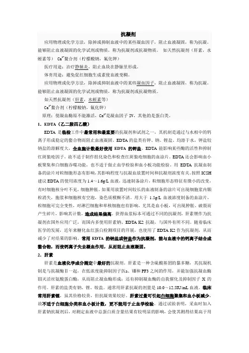 常见抗凝血物质