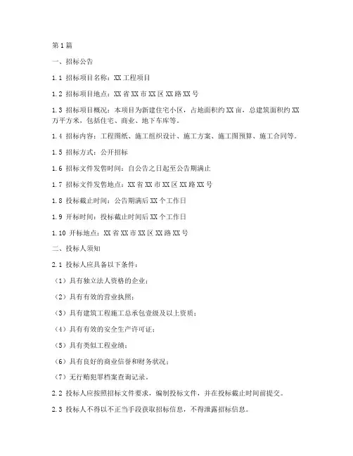 建设工程招标示范文本(3篇)