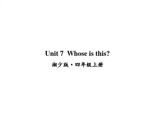 湘少版英语(三起)四年级上册Unit 7 Whose is this课件