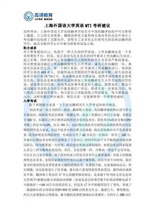 上海外国语大学英语MTI考研建议