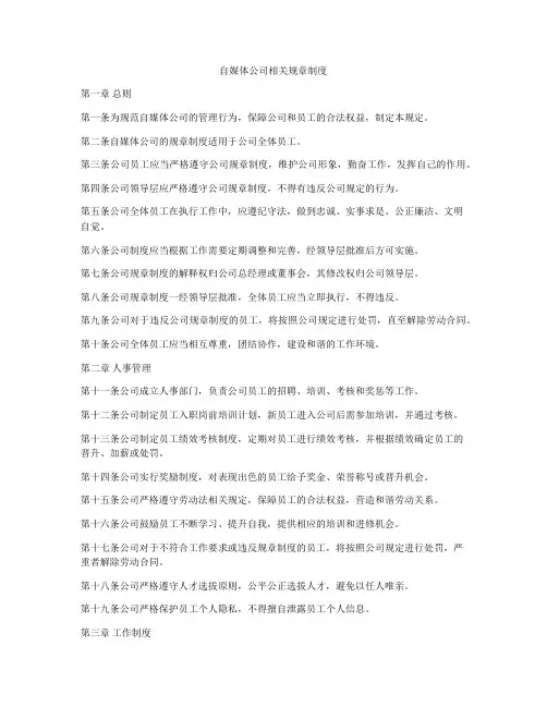 自媒体公司相关规章制度