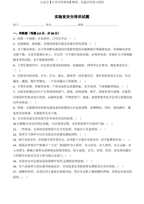 化学实验室安全考试试题-及答案