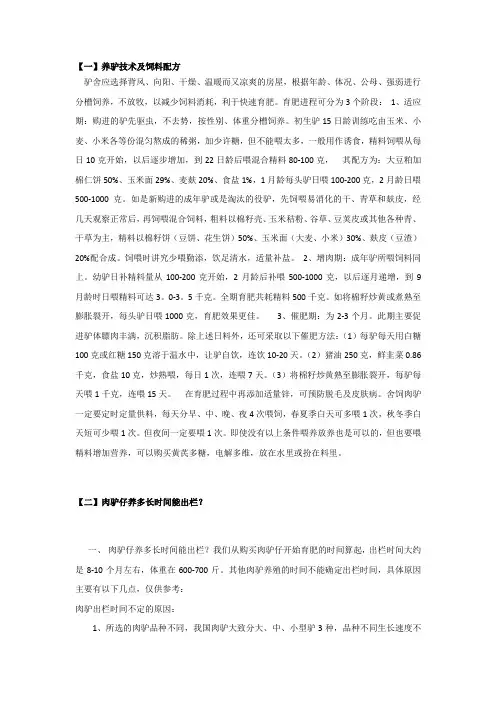 养驴技术整理