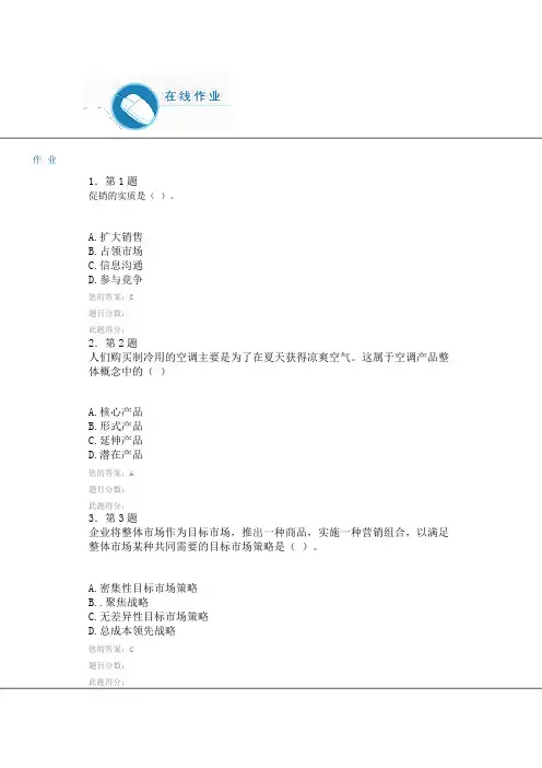 年华师在线市场营销作业修订分
