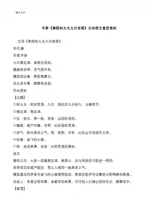 岑参《奉陪封大夫九日登高》古诗原文意思赏析