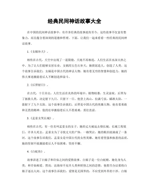 经典民间神话故事大全