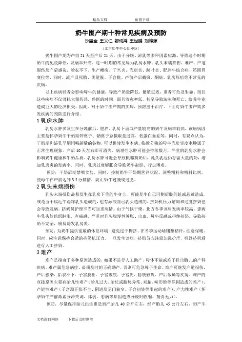 奶牛围产期十种常见疾病及预防 精品