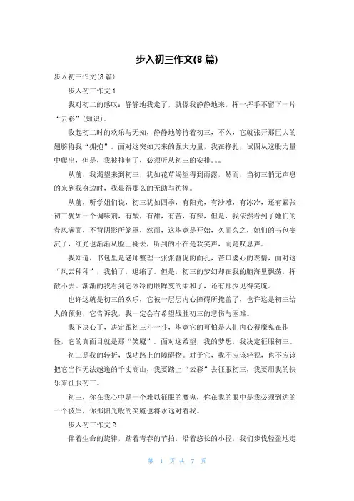 步入初三作文(8篇)