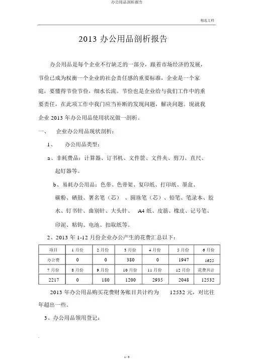 办公用品分析报告